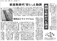 中日新聞にて家庭教師のアズの栗原（家庭教師派遣協同組合理事）が取材を受けました。